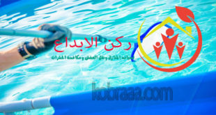 شركة تنظيف مسابح بالدمام