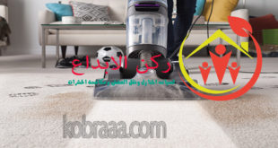 شركة تنظيف موكيت بالباحه