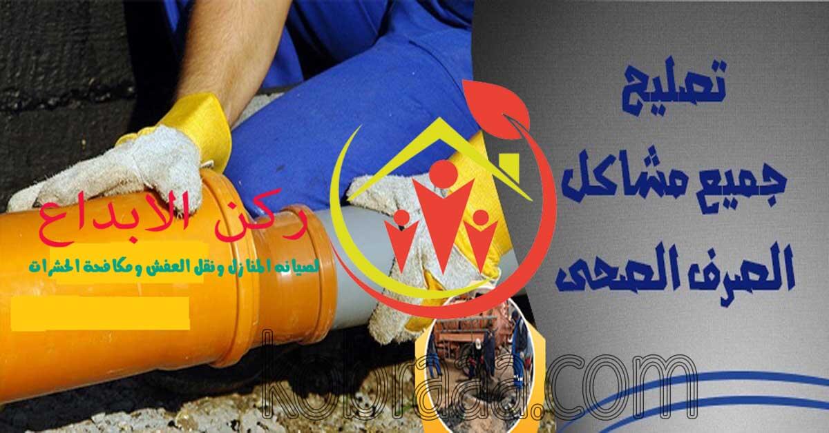 شركة شفط بيارات بالرياض