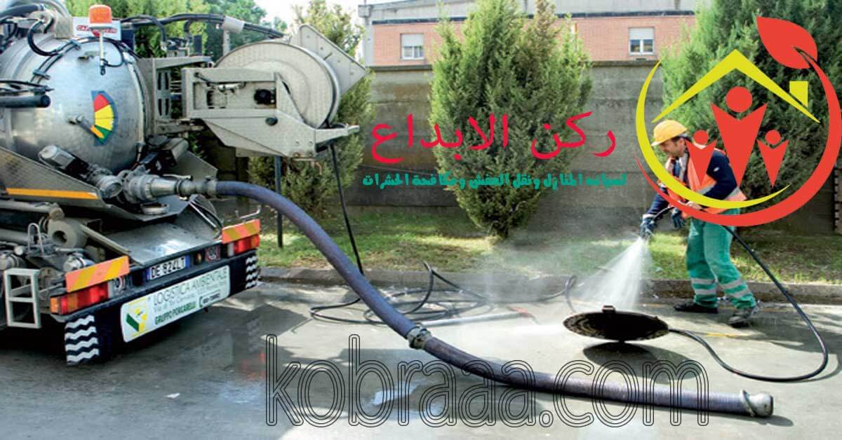 شركة شفط بيارات بالرياض