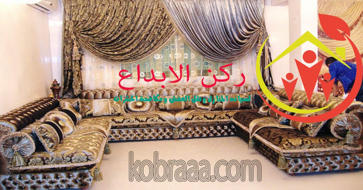 شركة تنظيف مجالس بالدمام