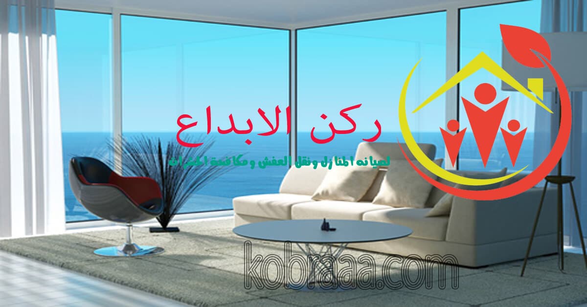 شركة تنظيف مجالس بأبها