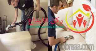 شركة تنظيف مجالس بمكة