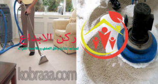 شركة تنظيف منازل بالخبر