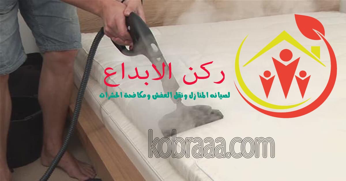 شركة تنظيف مجالس بالخبر