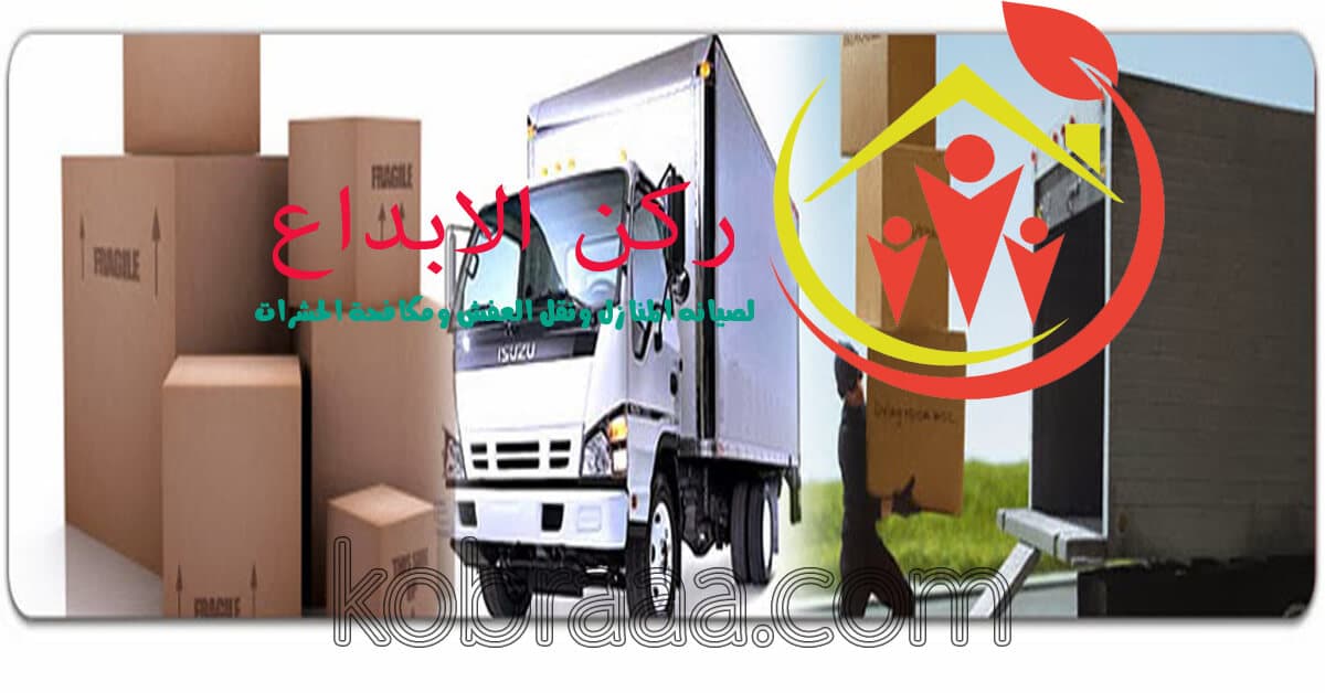 شركة نقل أثاث بالطائف