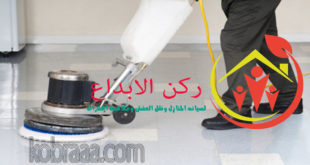 شركة تنظيف منازل بالدمام