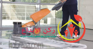 شركة تنظيف بحائل