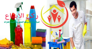 شركة نظافة عامة بالرياض