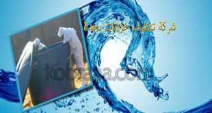 افضل شركة تنظيف خزانات بجدة