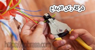 شركة كشف كهرباء بالرياض