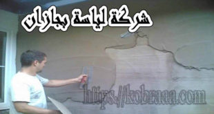 شركة اعمال لياسة بجازان