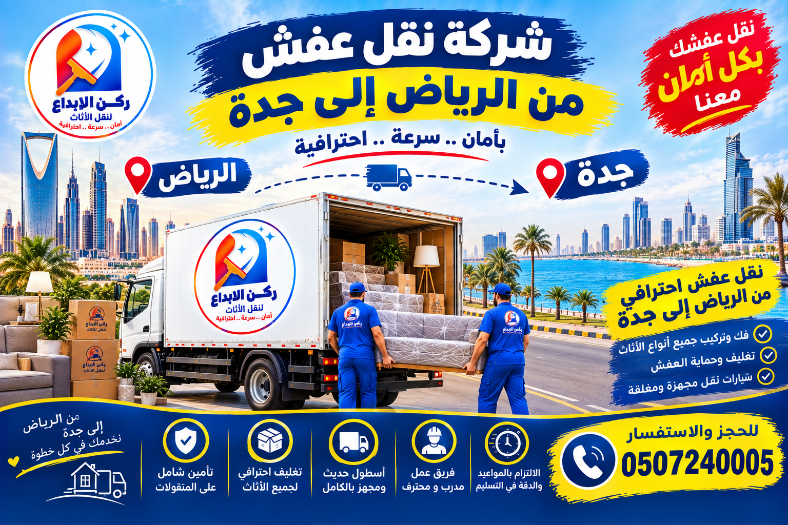 شركة نقل عفش من الرياض الى جدة