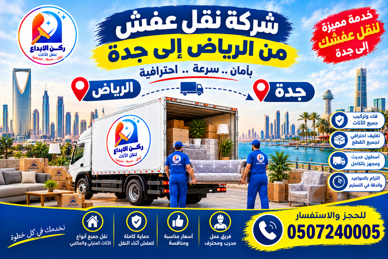 شركة نقل عفش من الرياض الى جدة