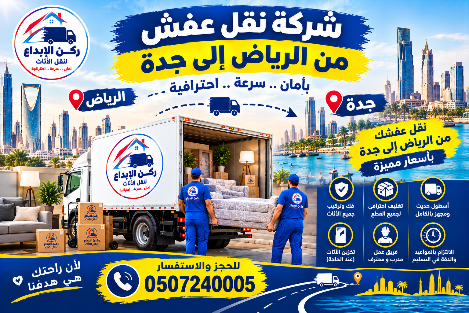 شركة نقل عفش من الرياض الى جدة