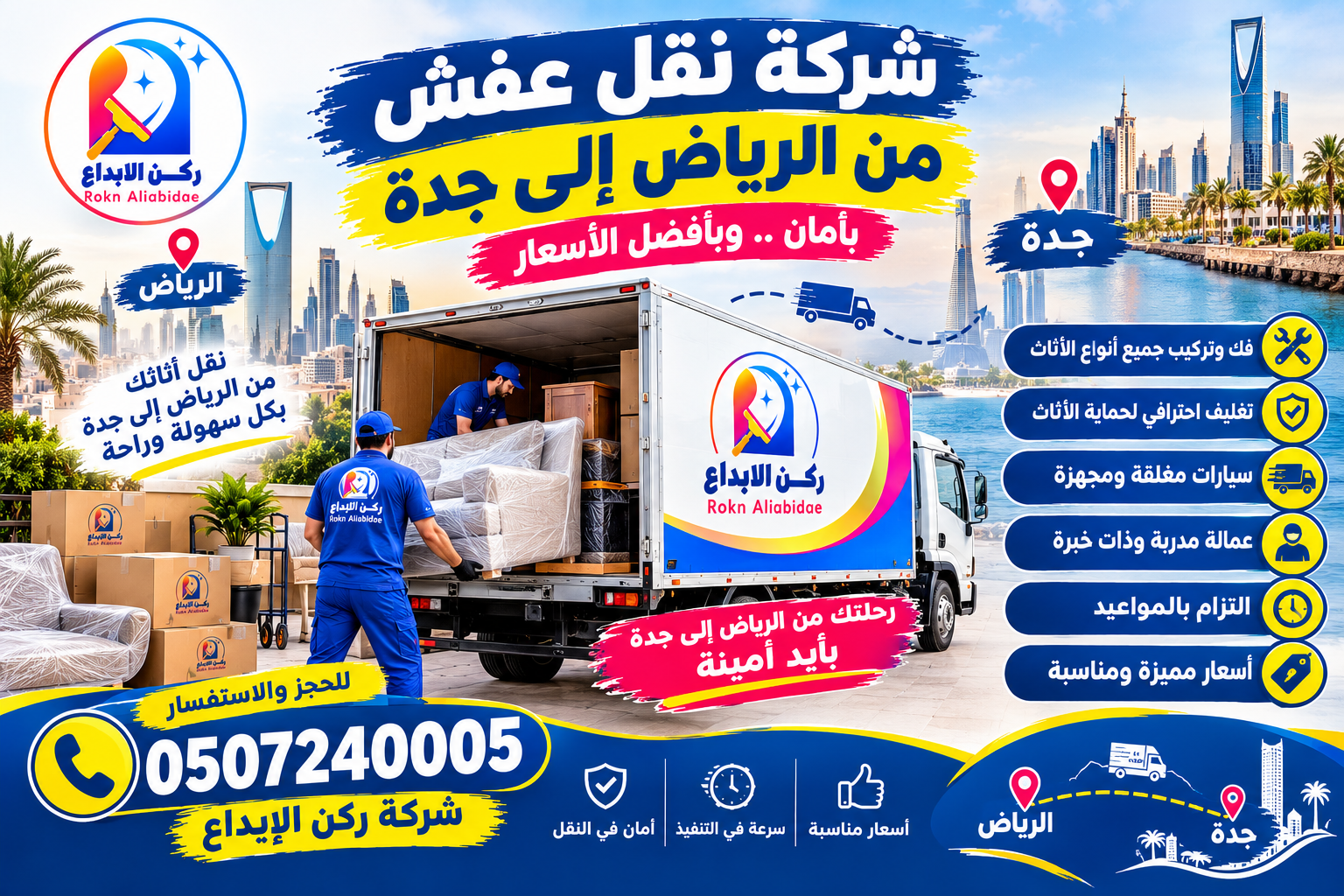 شركة نقل عفش من الرياض الى جدة