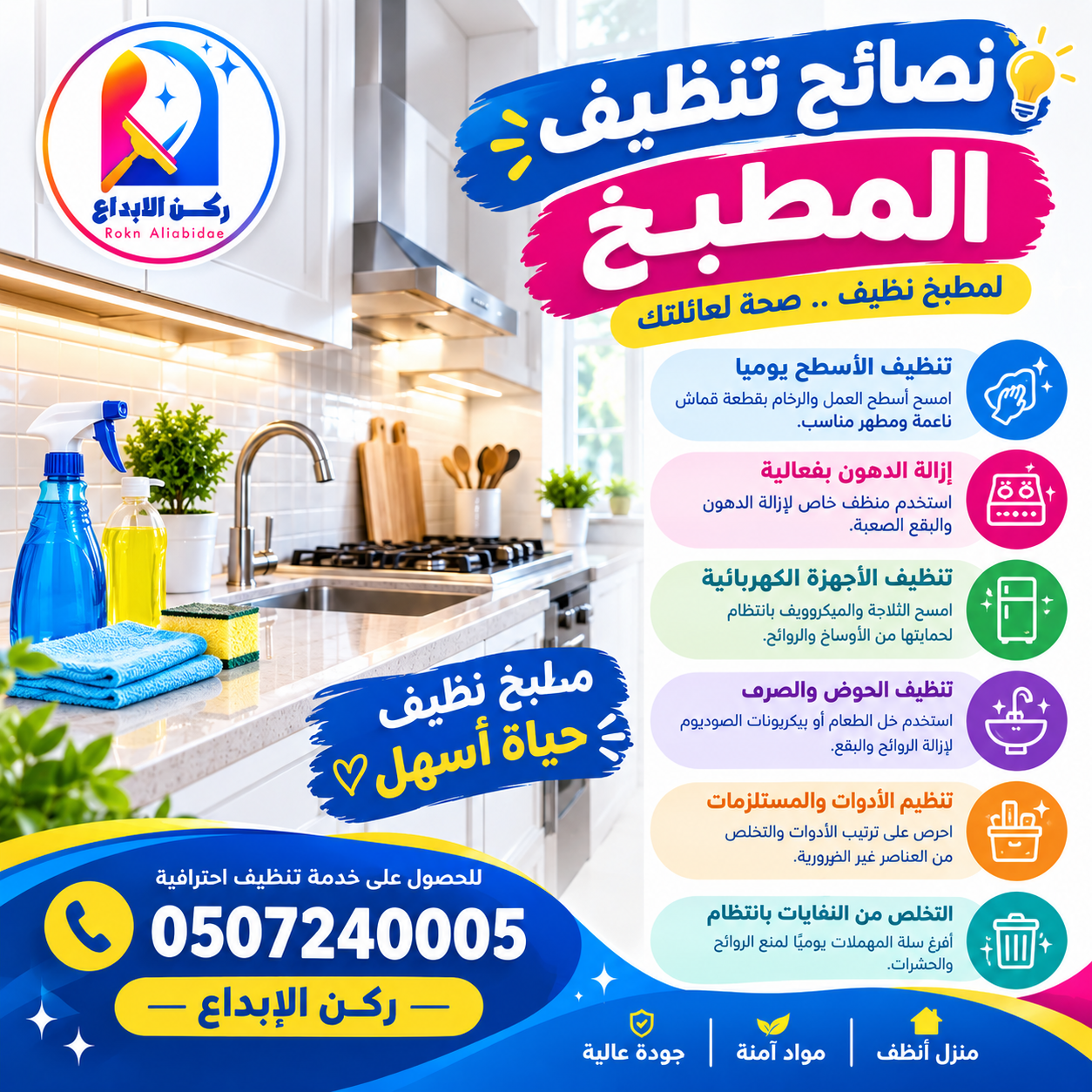 نصائح تنظيف المطبخ