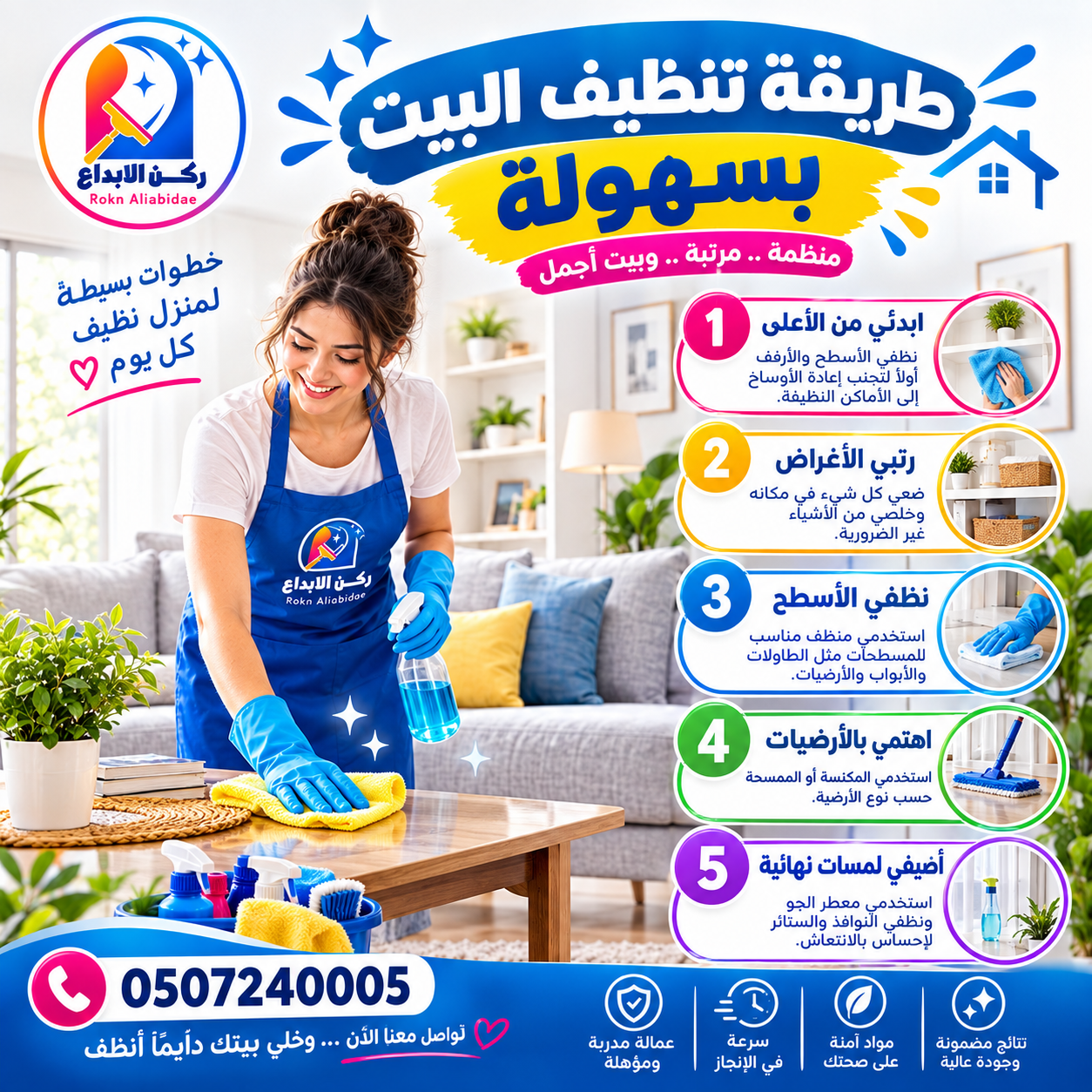 طريقة تنظيف البيت بسهولة