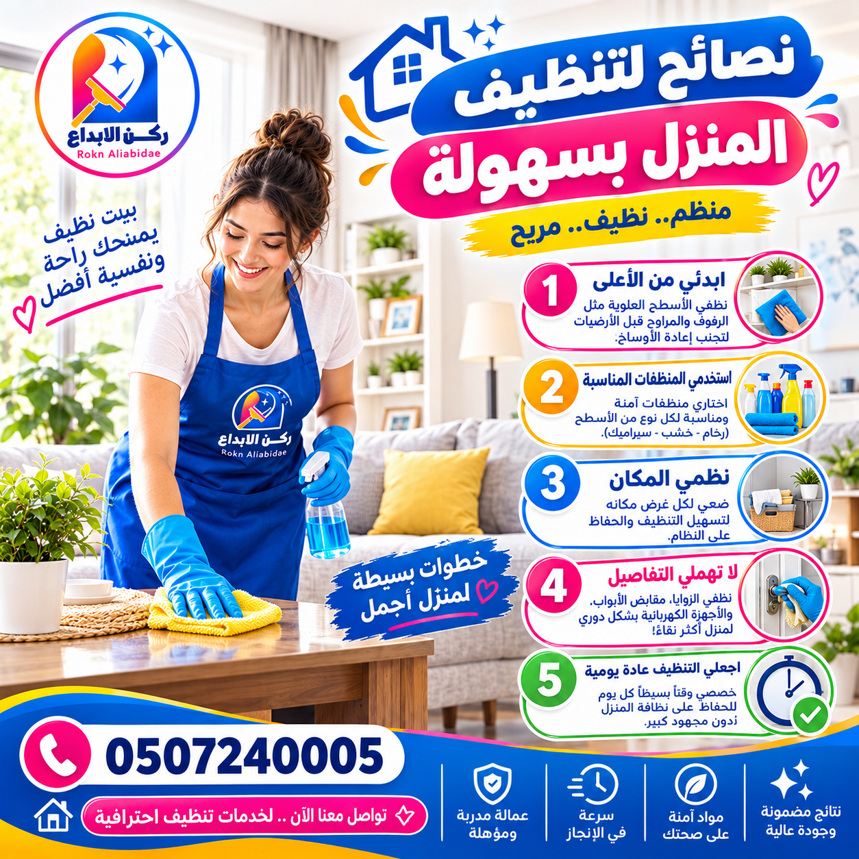طريقة تنظيف البيت بسهولة