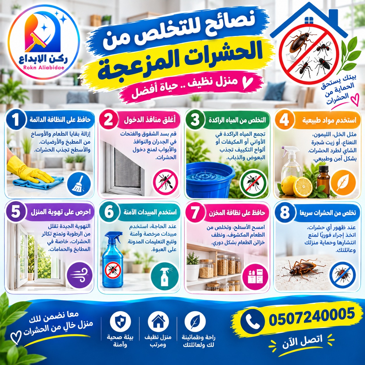 نصائح للتخلص من الحشرات المزعجة