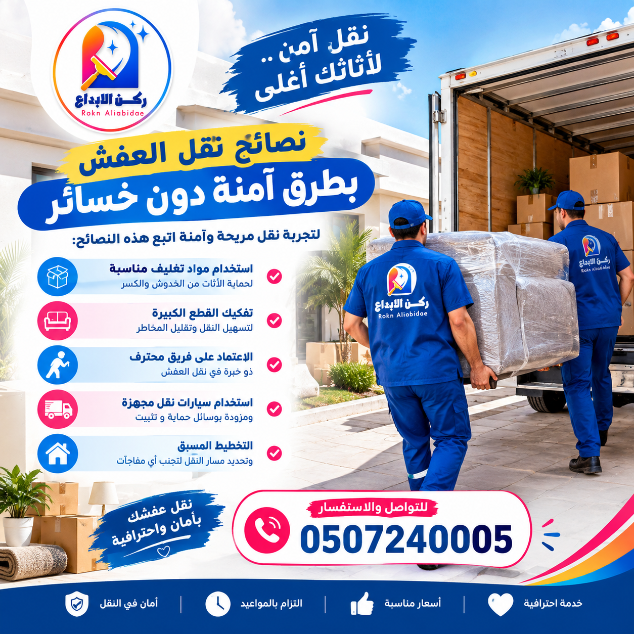 نصائح نقل العفش بطرق امنة دون خسائر