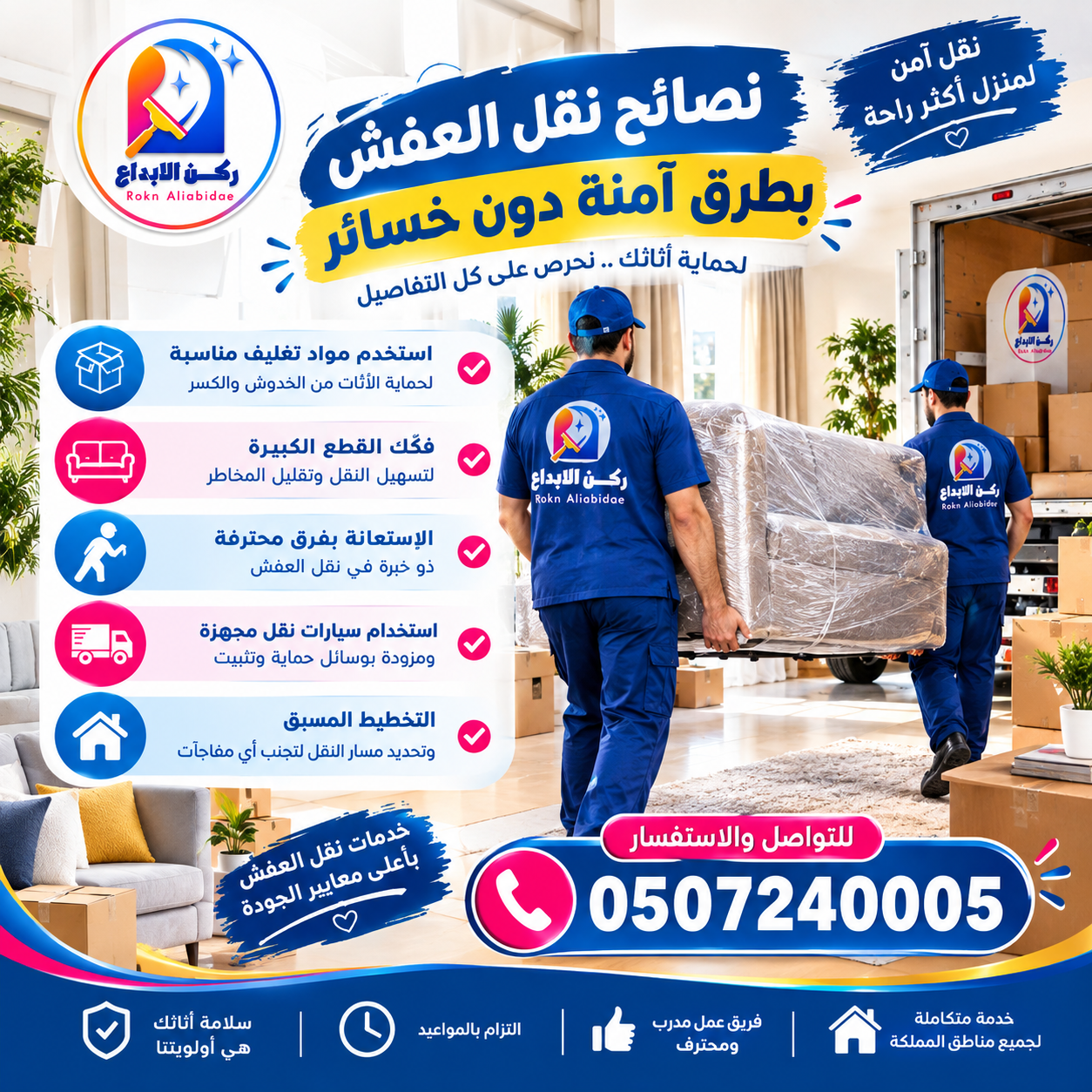 نصائح نقل العفش بطرق امنة دون خسائر