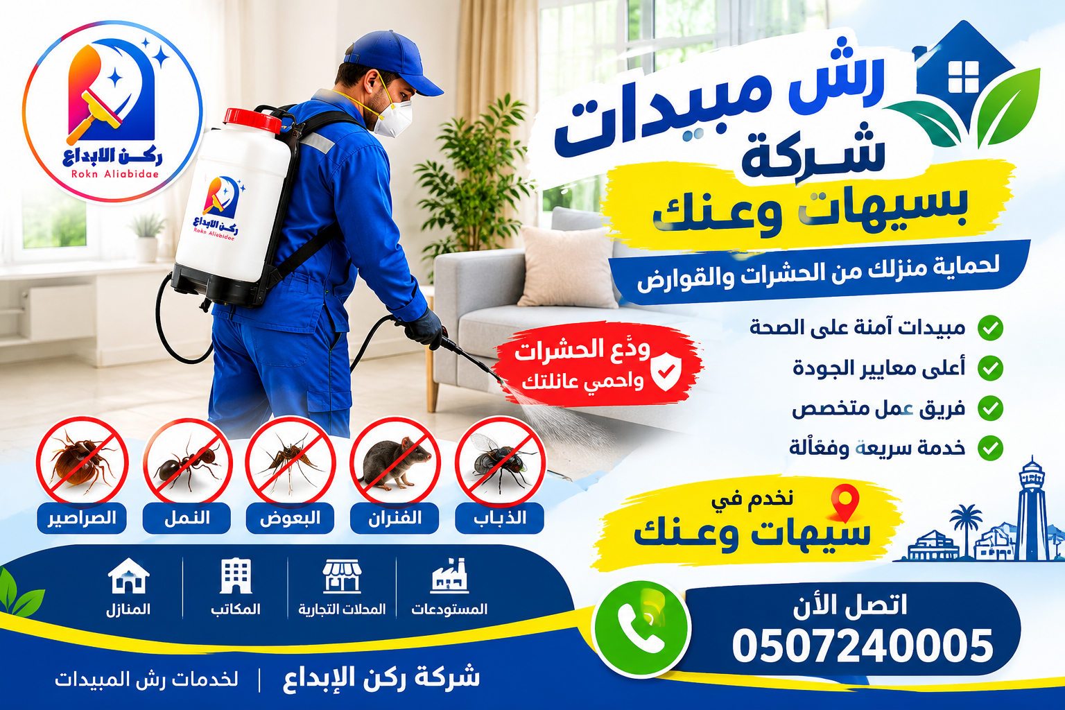 شركة رش مبيدات بسيهات وعنك