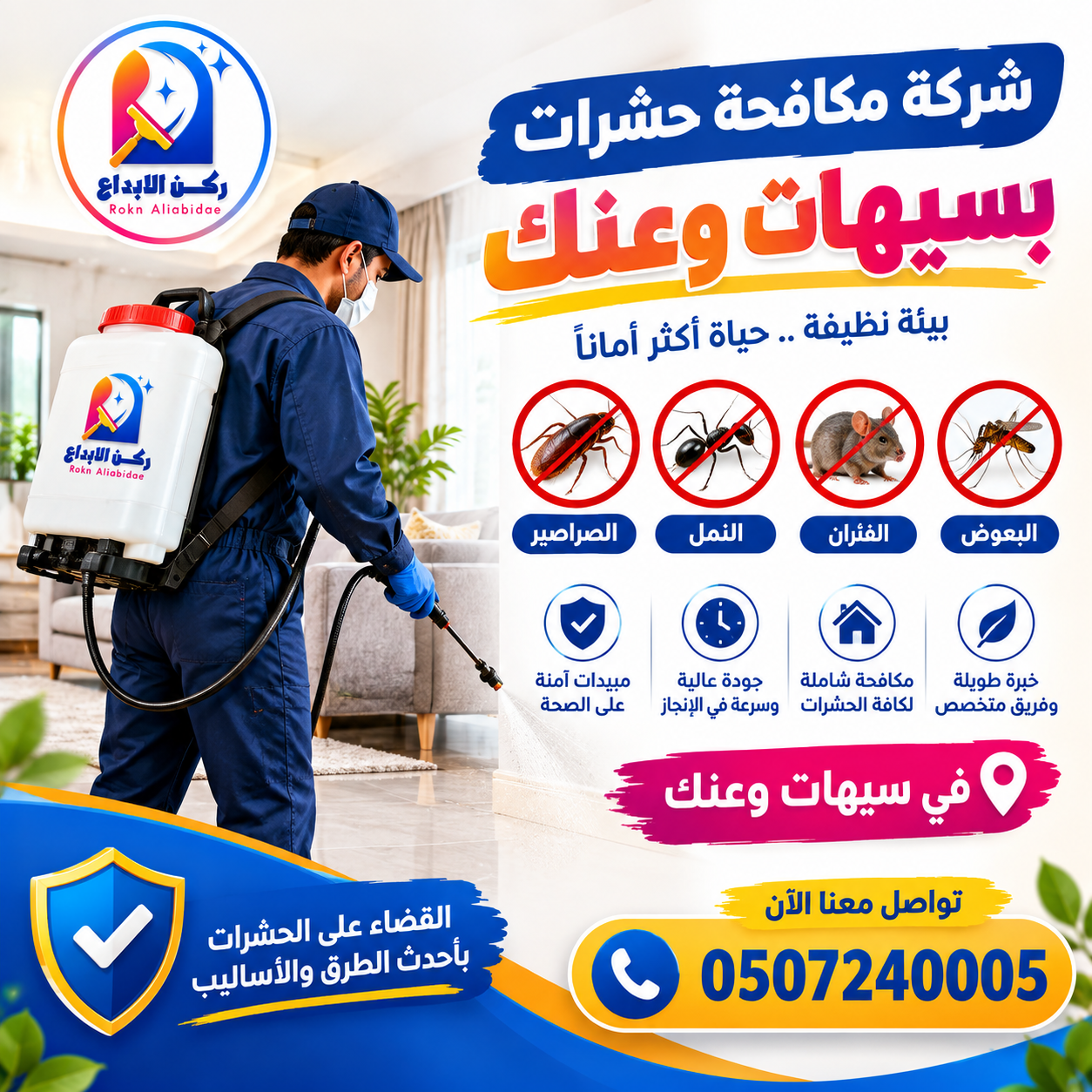 شركة مكافحة حشرات بسيهات وعنك
