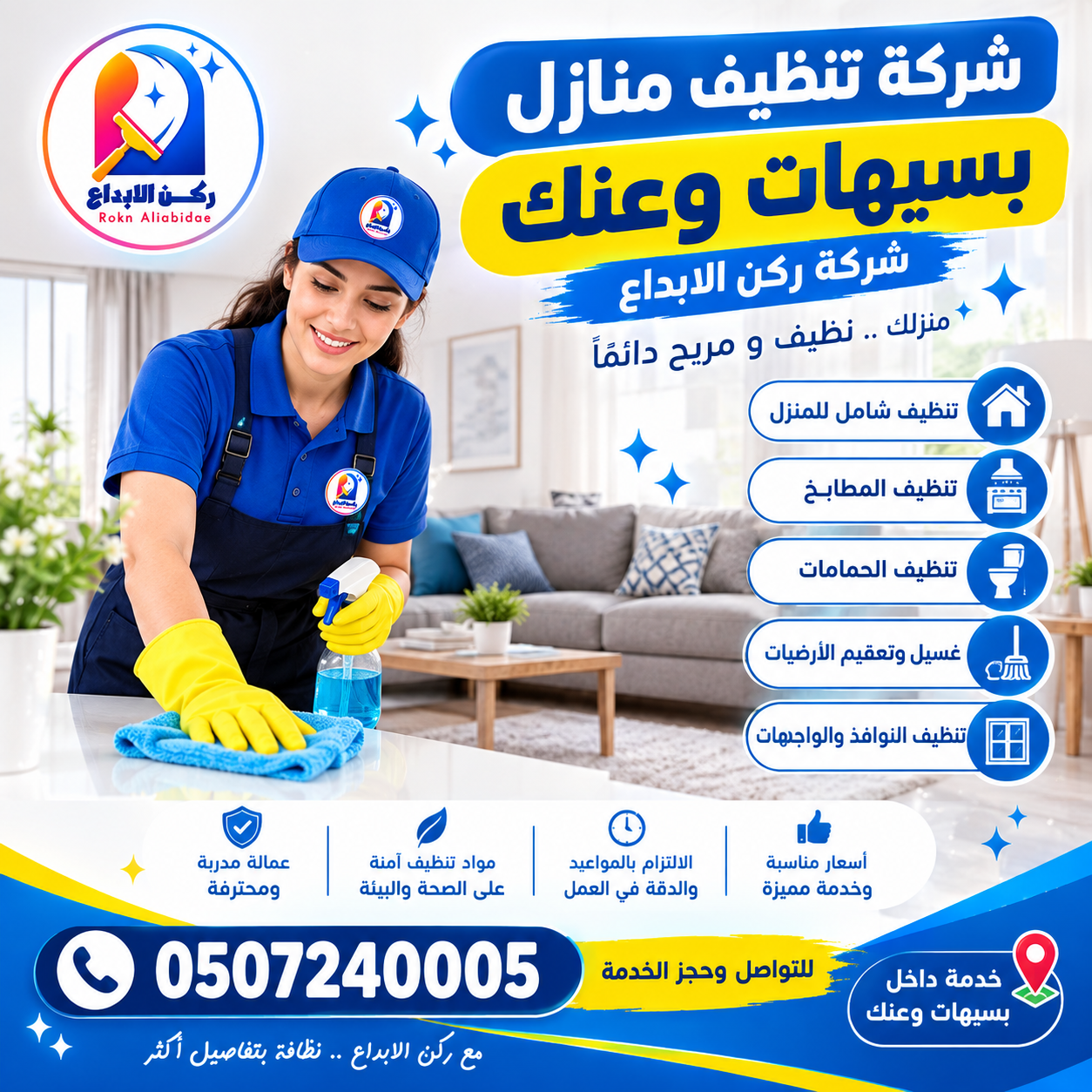 شركة تنظيف منازل بسيهات وعنك