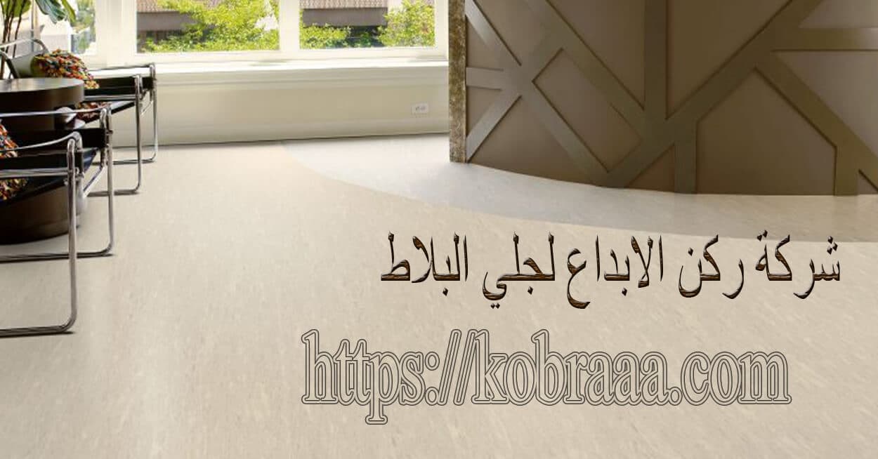 شركة جلى بلاط بالرياض