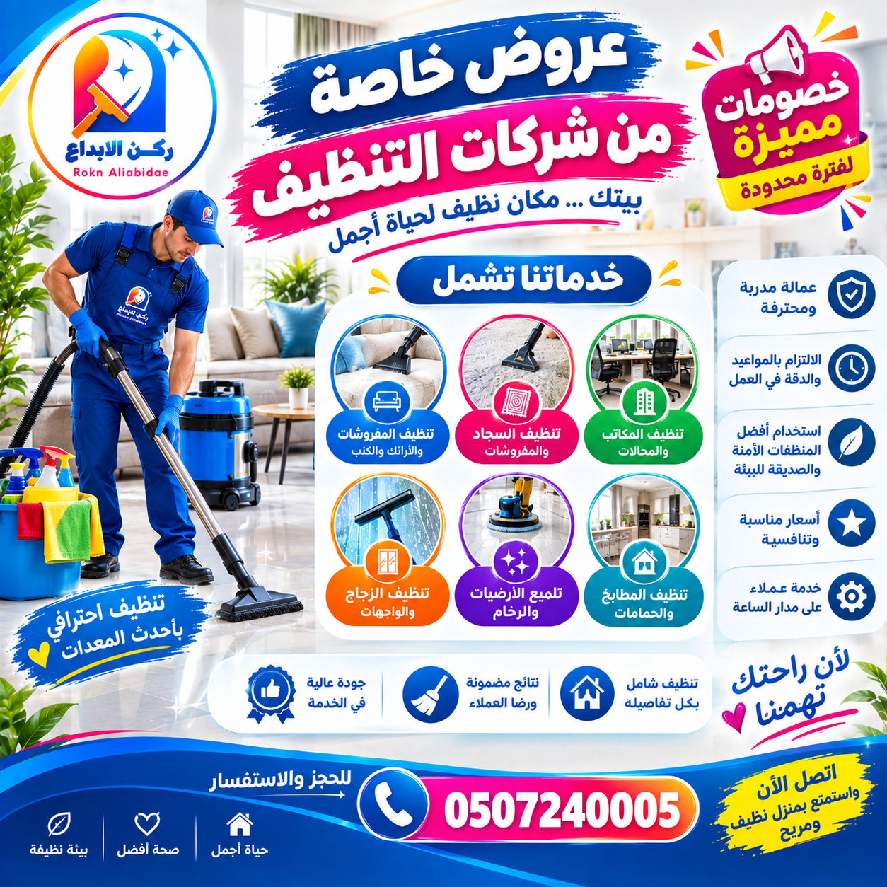 عروض شركات التنظيف
