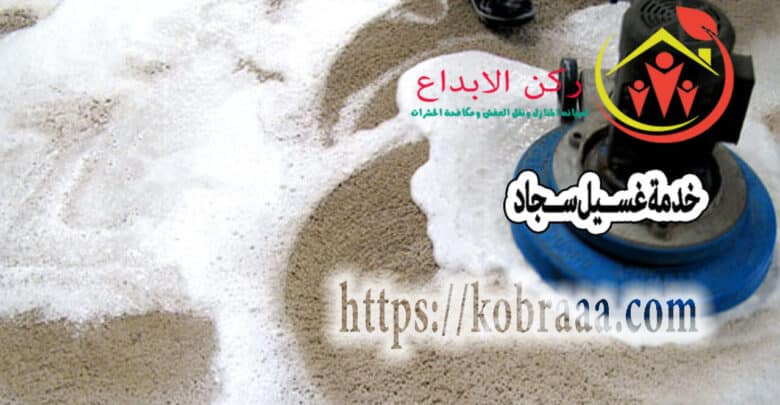 شركة غسيل الفرشات