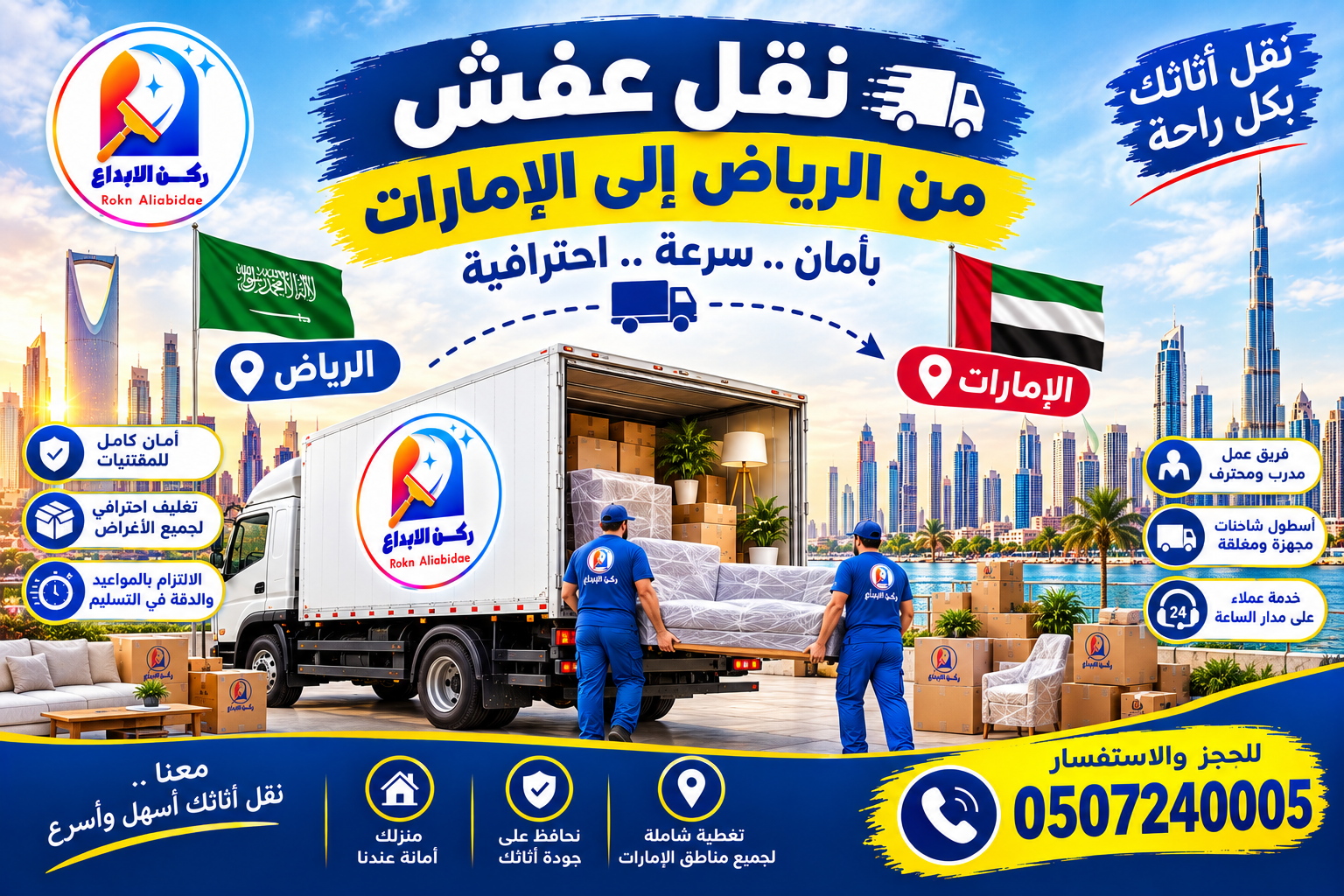 شركة نقل عفش من الرياض الى الامارات