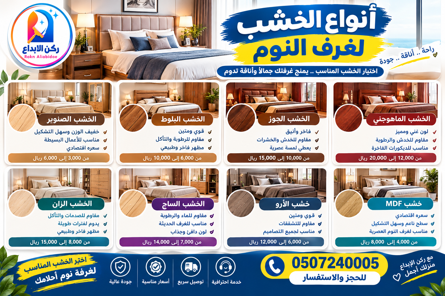 أنواع الخشب لغرف النوم