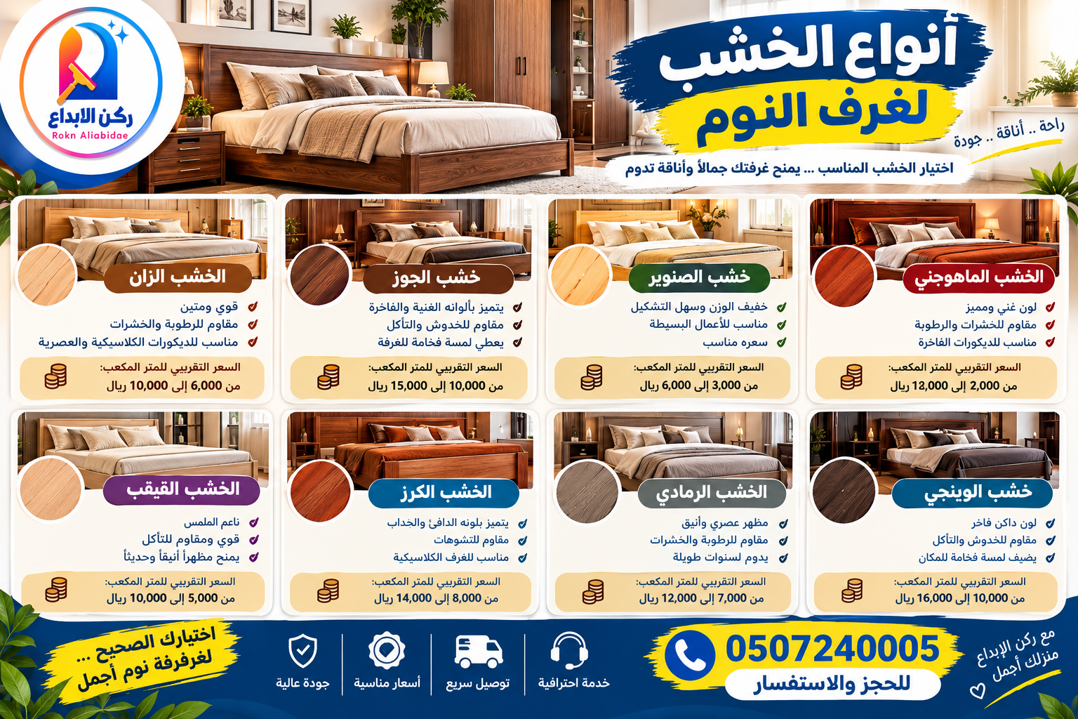 أنواع الخشب لغرف النوم