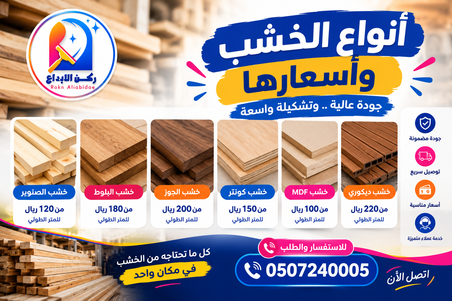 أنواع الخشب واسعاره