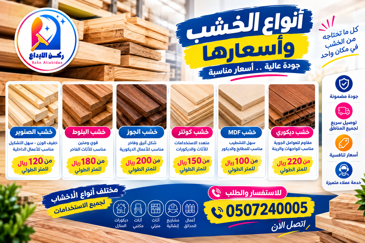 أنواع الخشب واسعاره