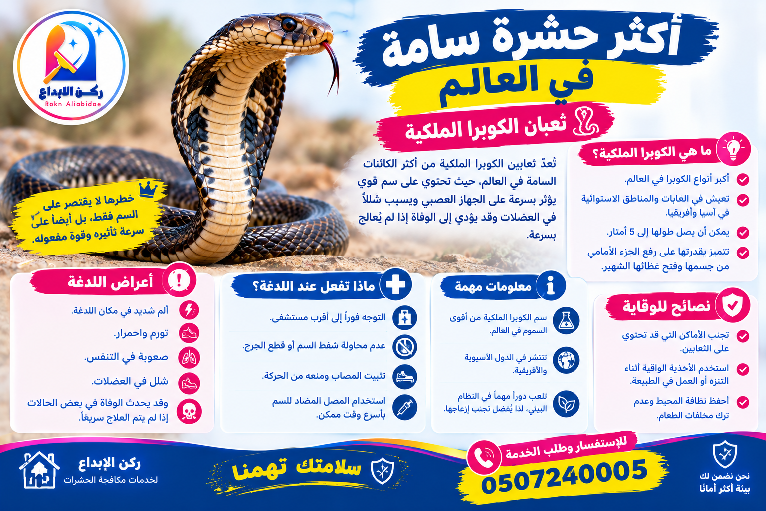 معلومات عن اكثر حشرة سامة