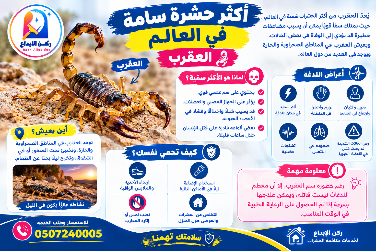 معلومات عن اكثر حشرة سامة