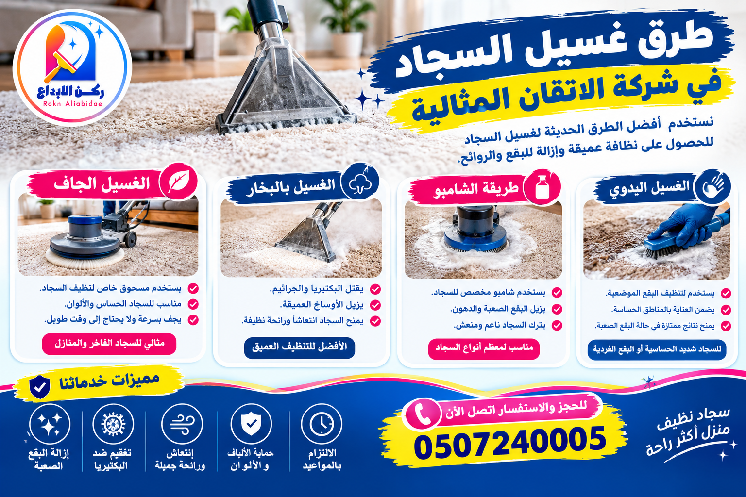 طرق غسيل السجاد