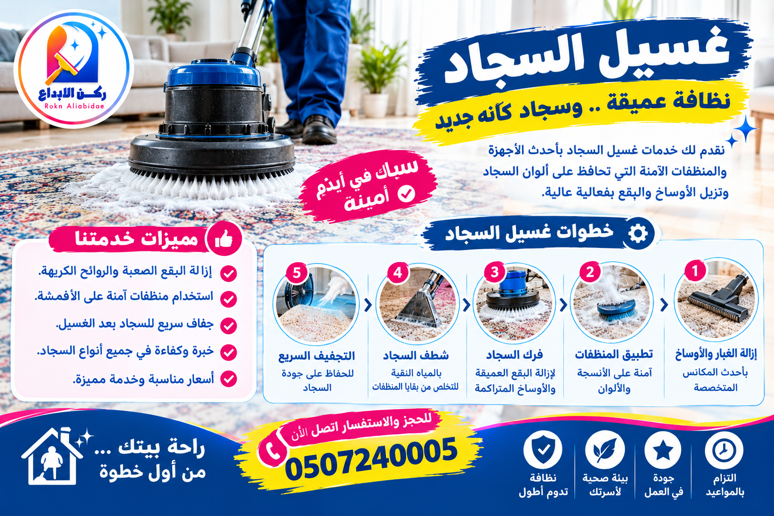 طرق غسيل السجاد