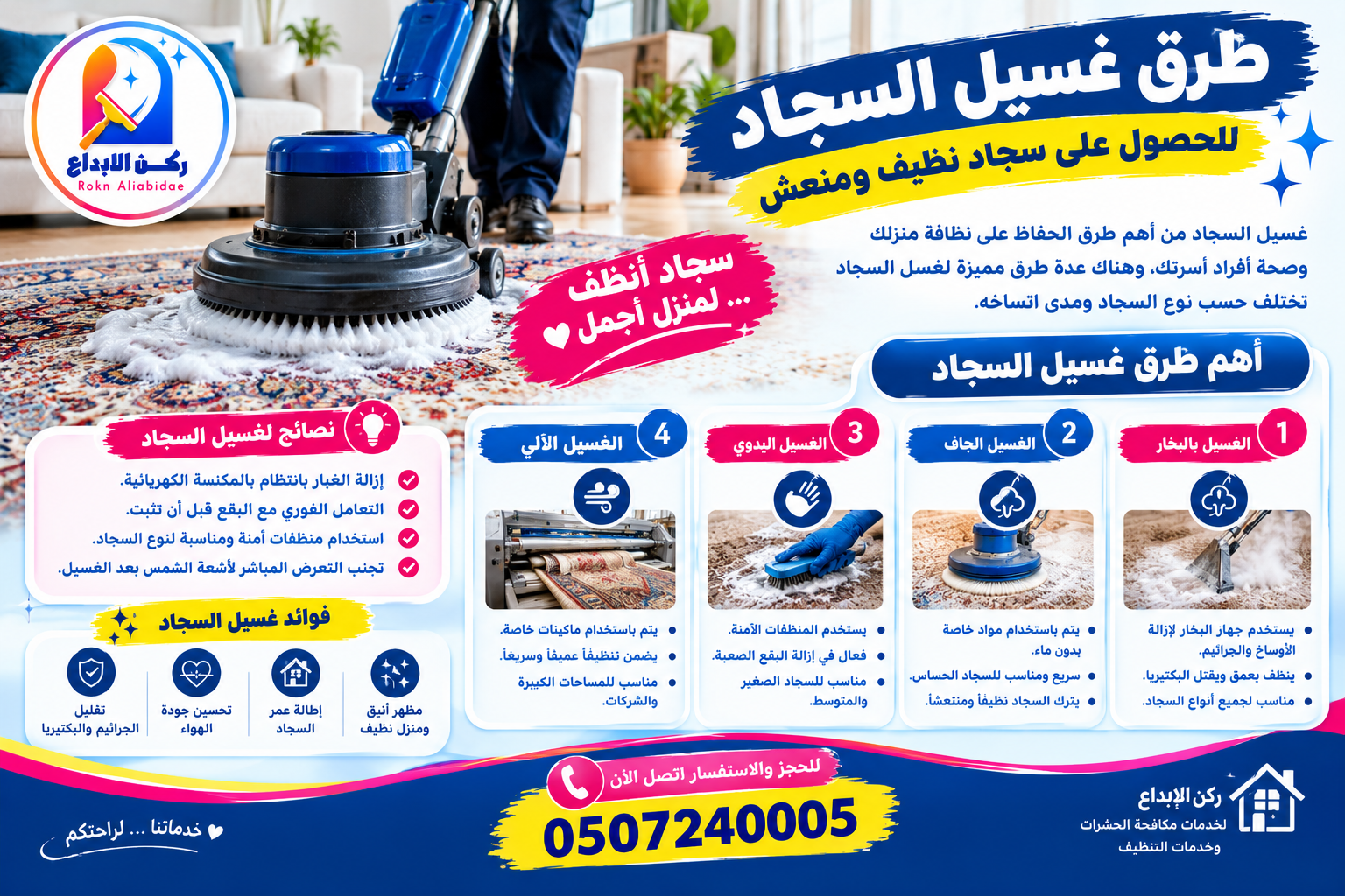 طرق غسيل السجاد
