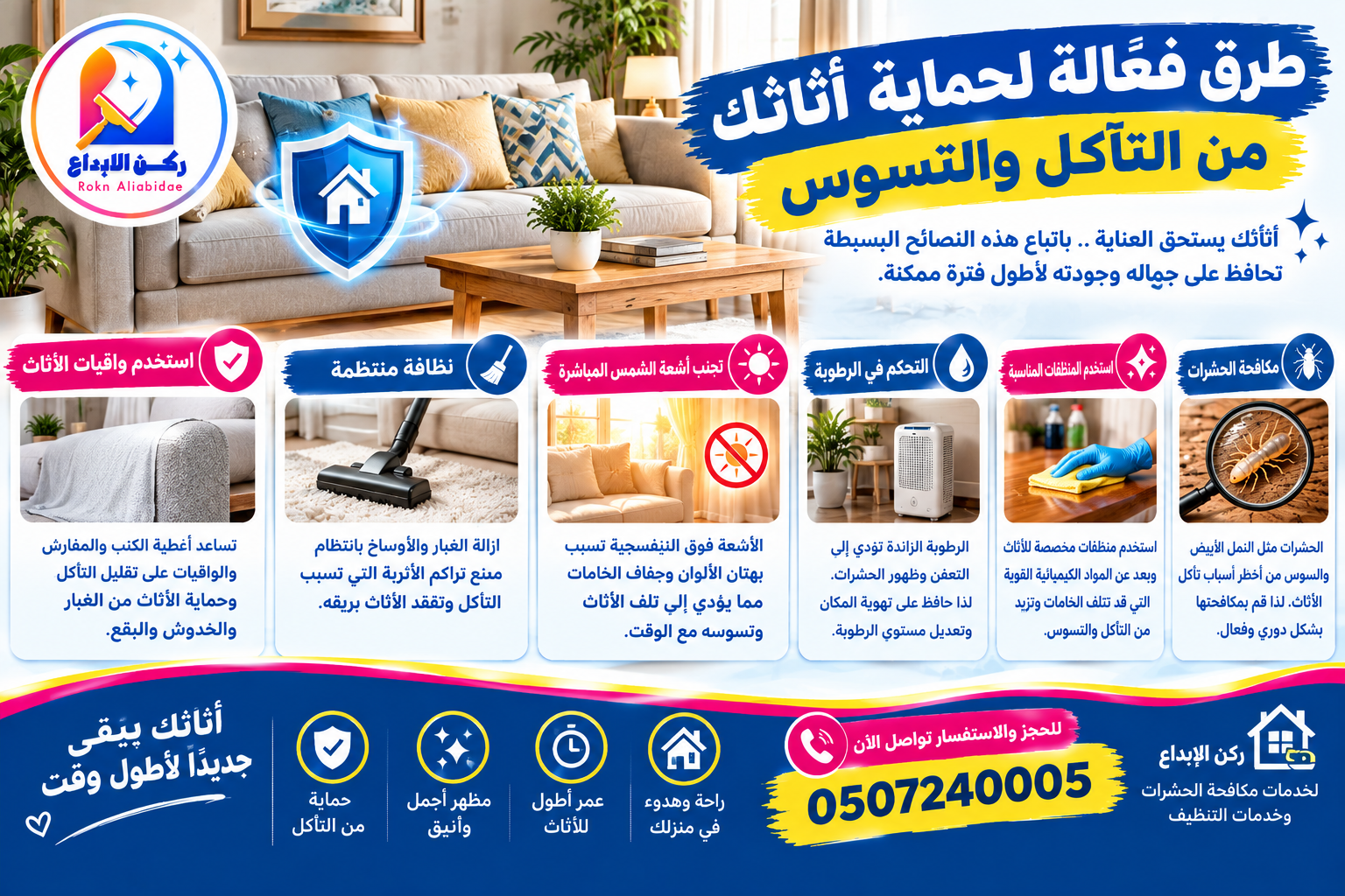 طرق عملية لحماية اثاثك من التآكل والتسوس