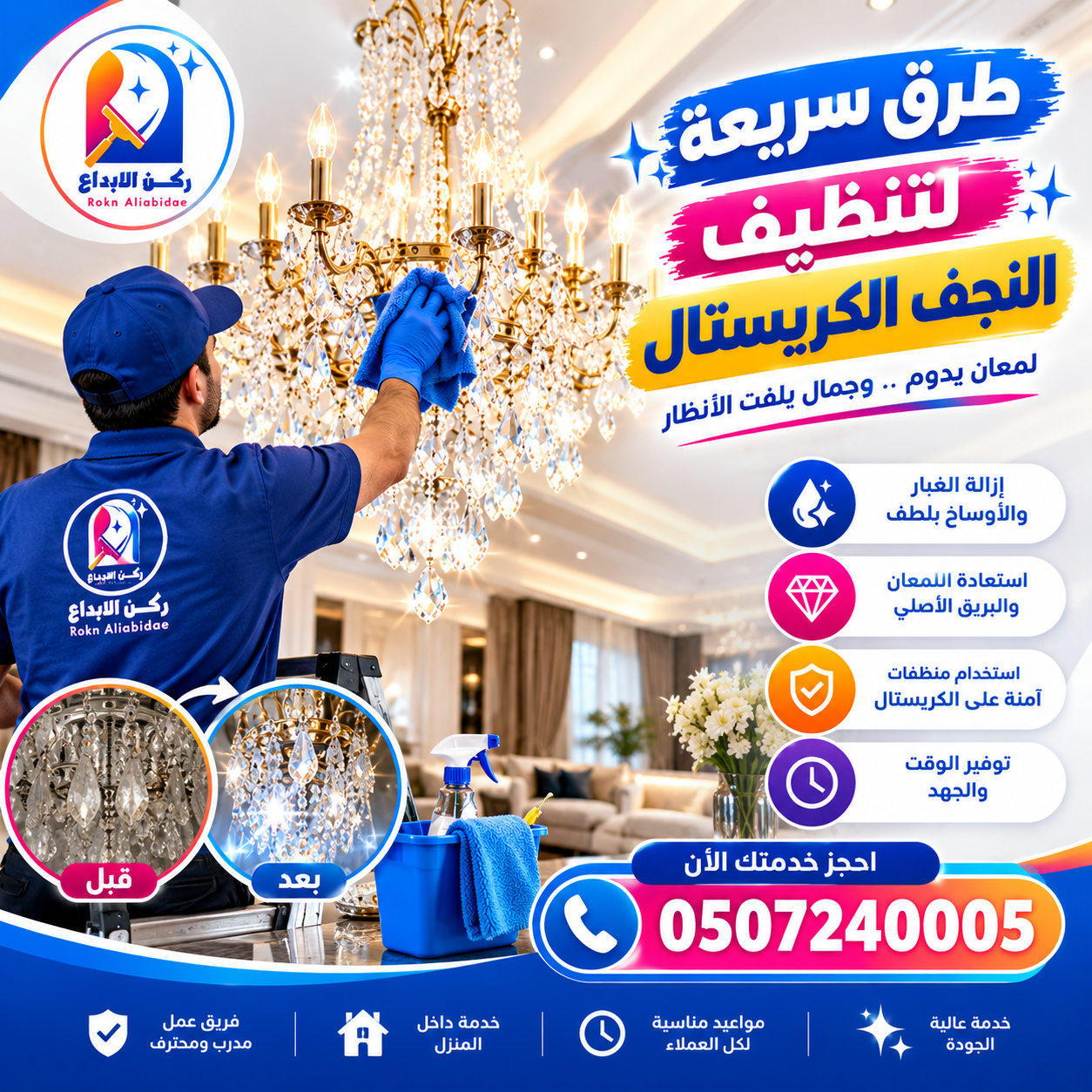 طرق سريعة لتنظيف النجف الكريستال