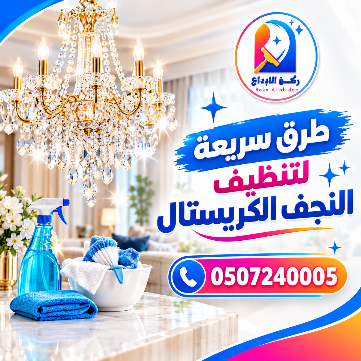 طرق سريعة لتنظيف النجف الكريستال