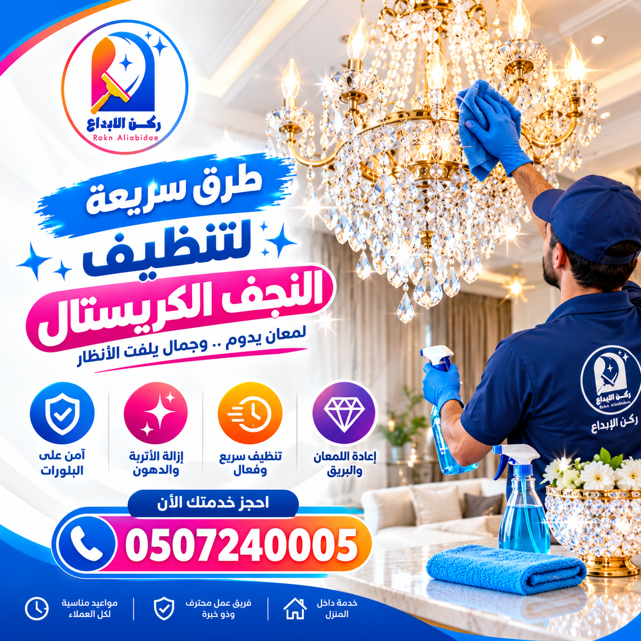 طرق سريعة لتنظيف النجف الكريستال
