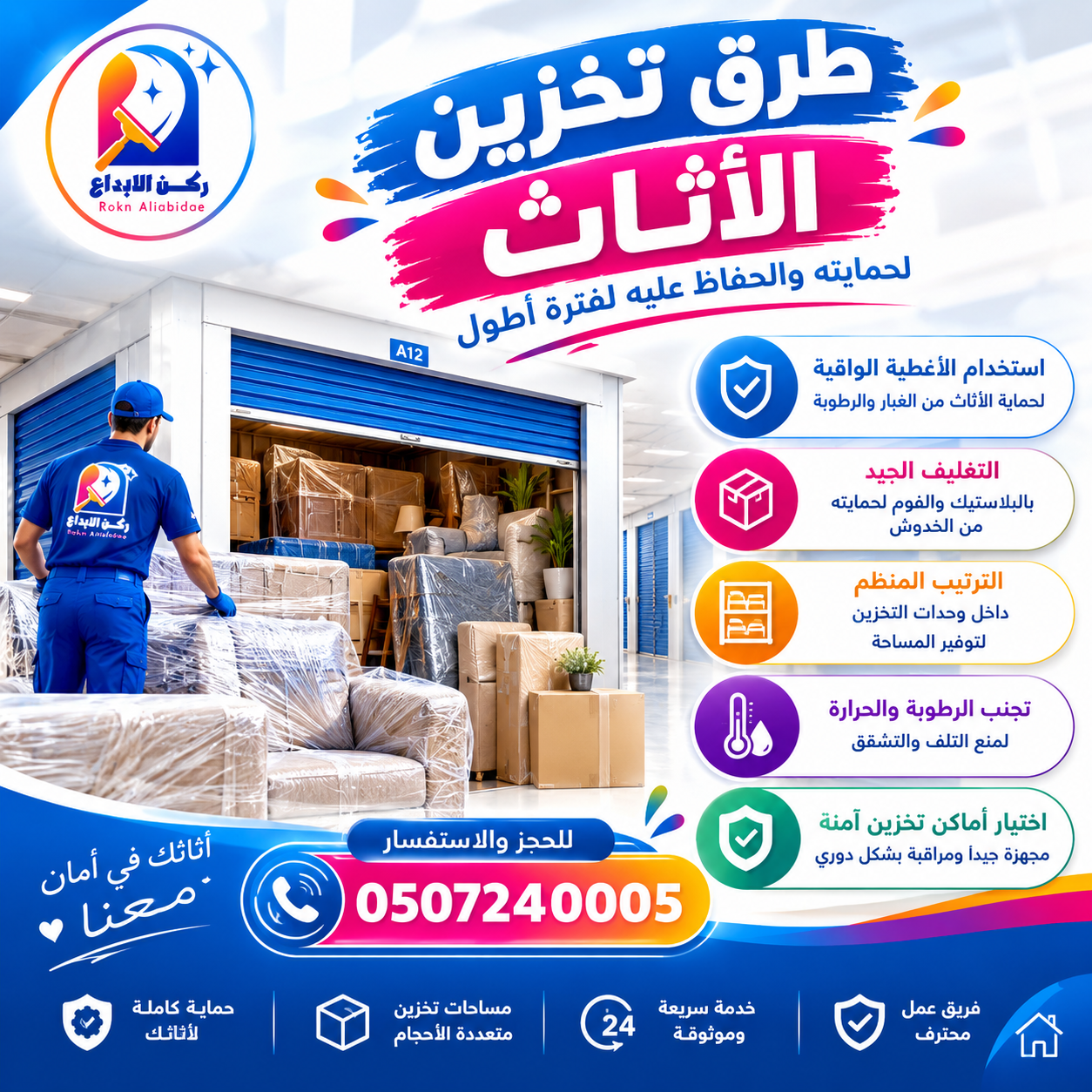طرق تخزين الأثاث