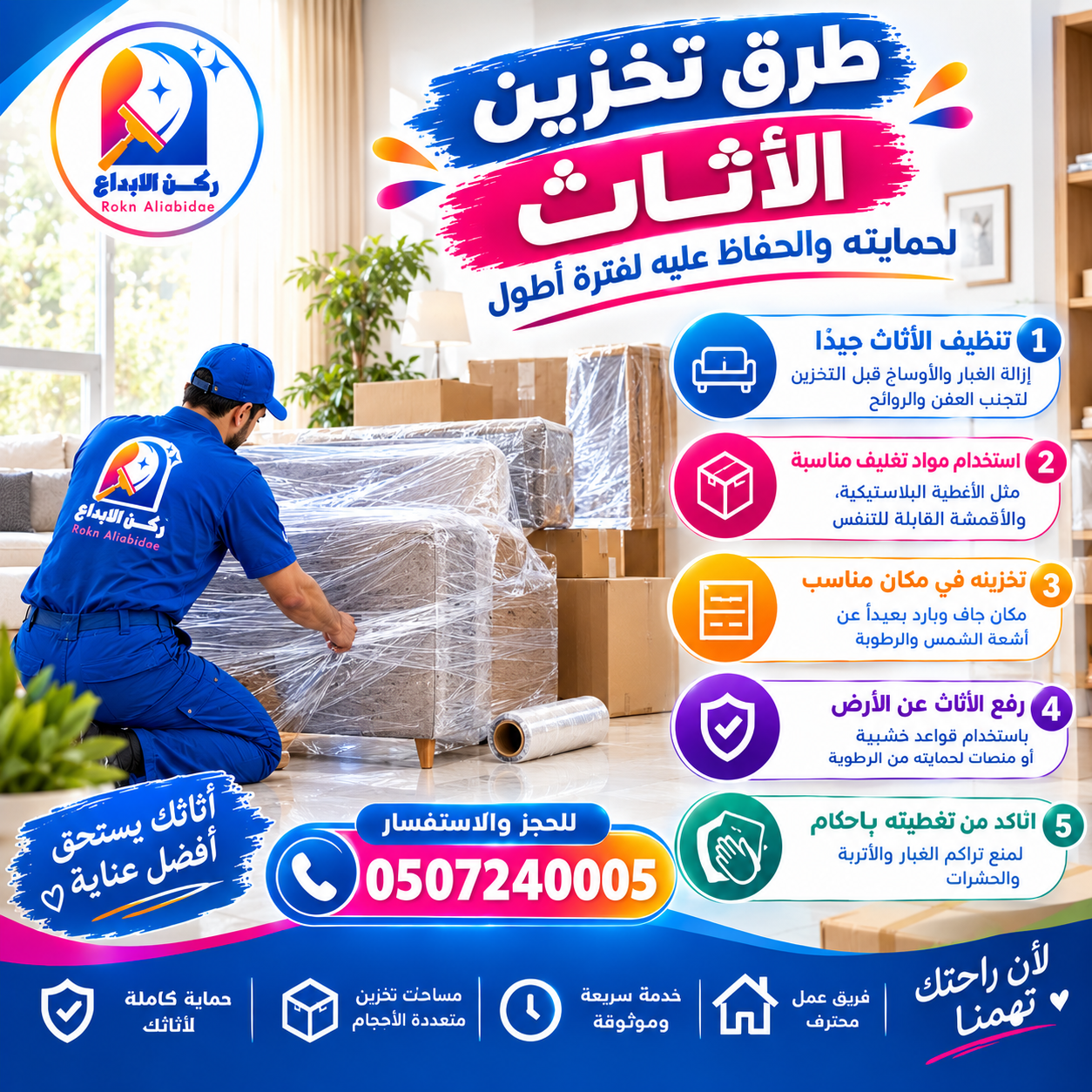 طرق تخزين الأثاث