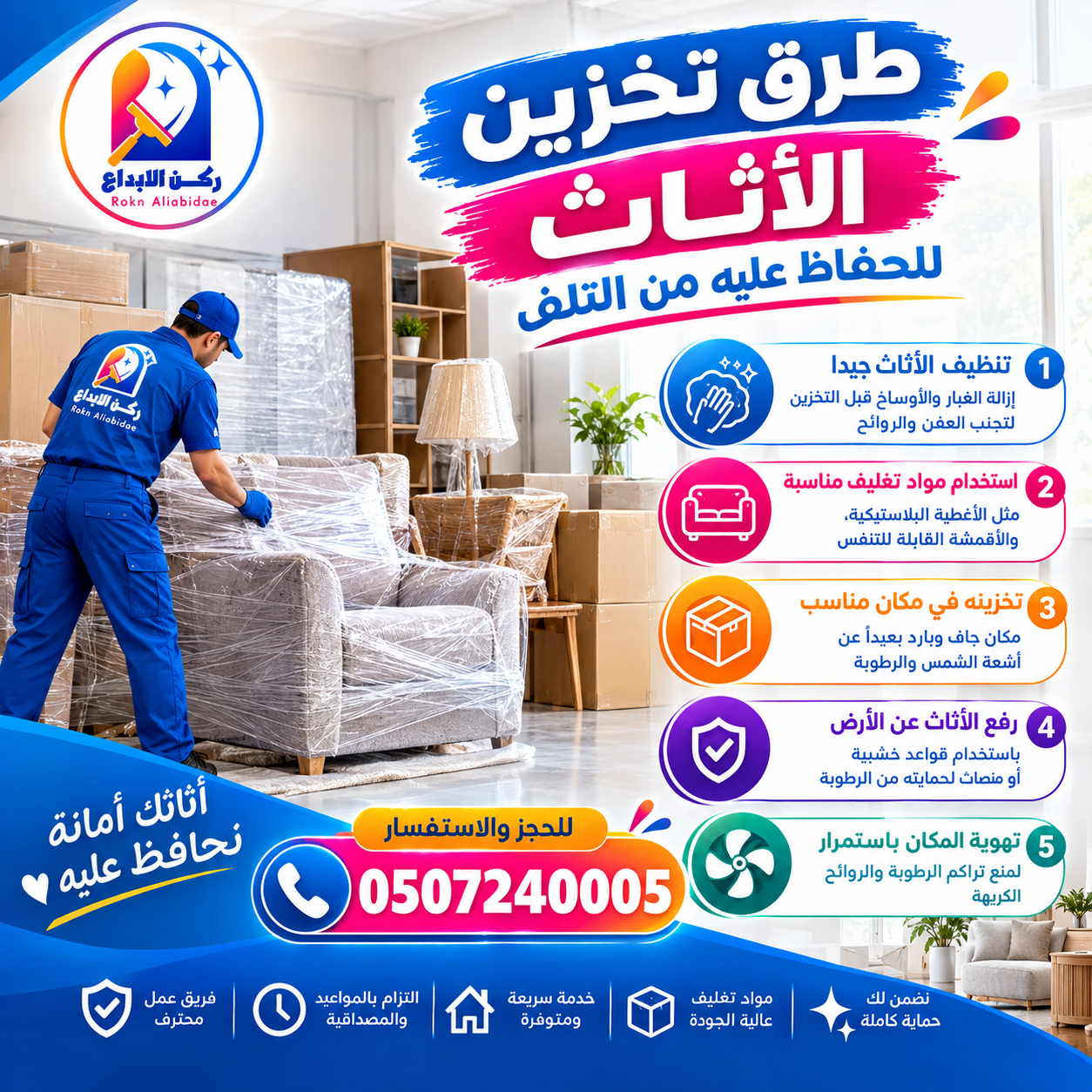 طرق تخزين الأثاث