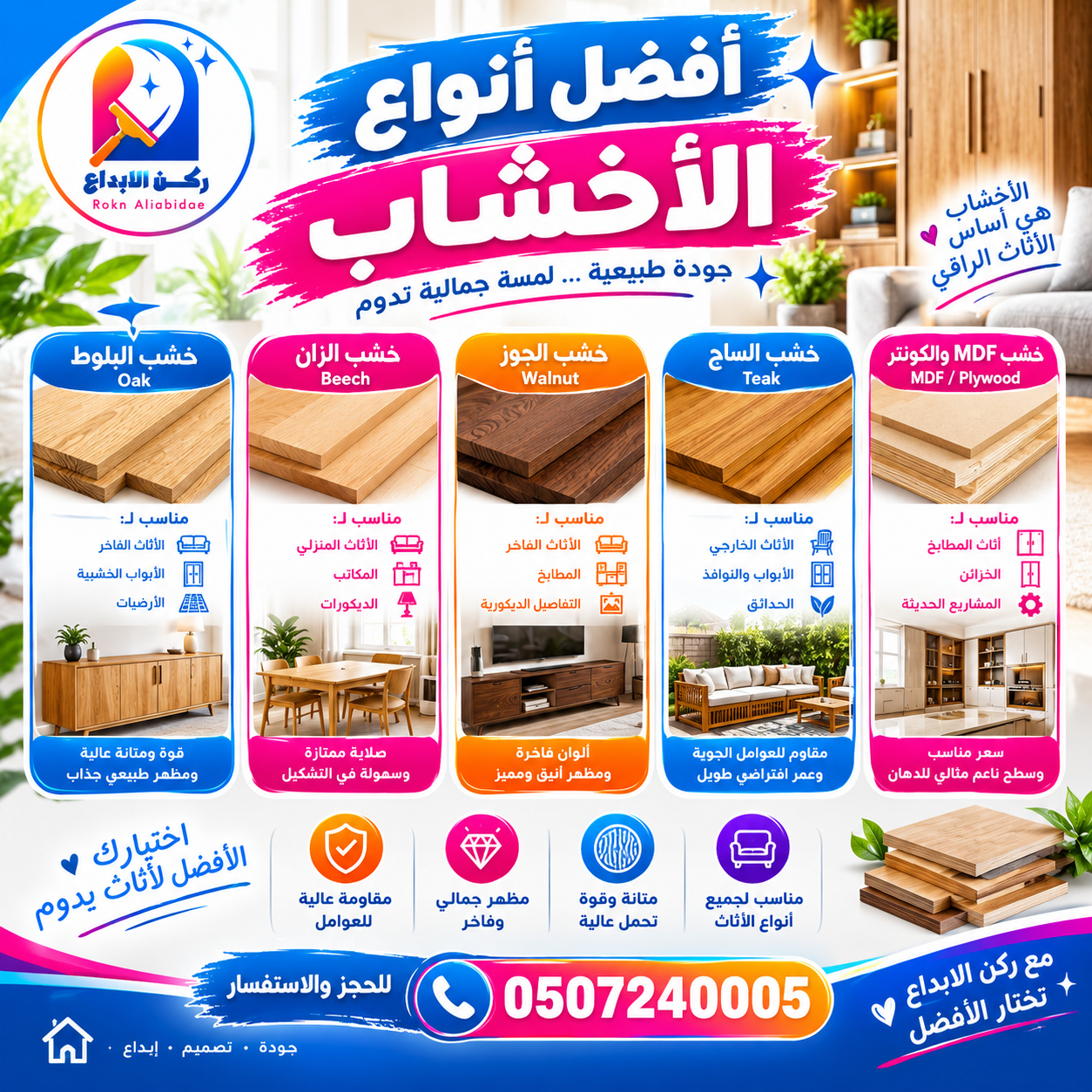 افضل انواع الاخشاب